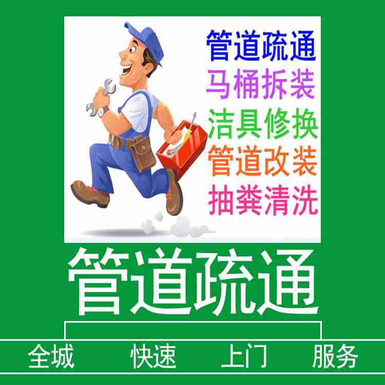中山市古镇下水道疏通公司/清理化粪池价格透明!
